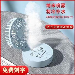 usb充电风扇学生上课用 喷雾制冷随身空调小风扇迷你随身小型台式