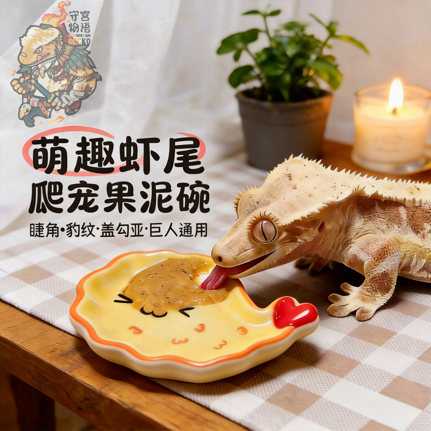 睫角守宫萌趣虾尾果泥盘盖勾亚果泥碗守宫果泥碗适用亚成体及成体,宠物/宠物食品及用品,爬宠清洁及日用品,淘宝优惠券,粉丝福利购,淘宝优惠卷