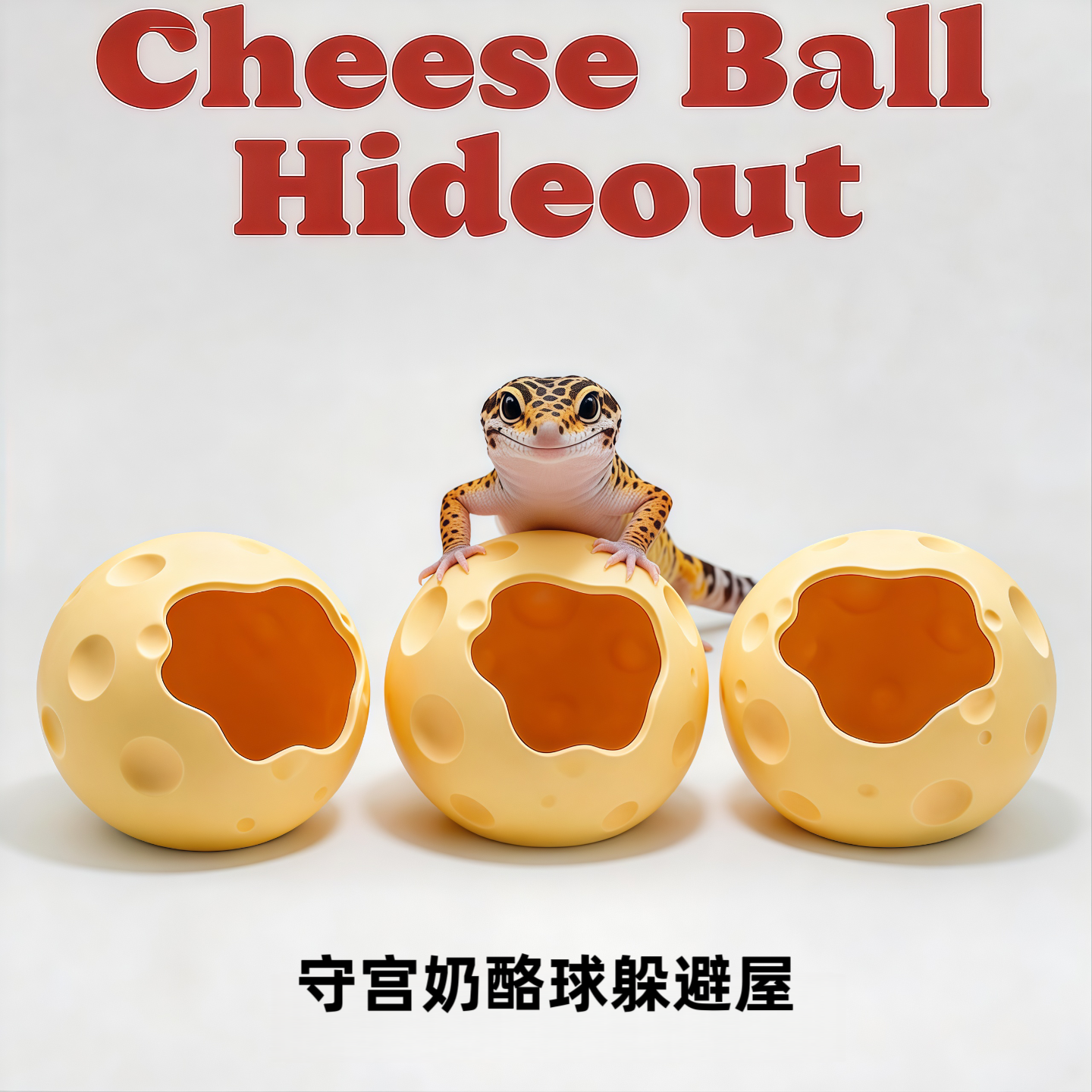 爬宠豹纹睫角守宫奶酪球躲避屋饲养箱造景洞穴蜥蜴宠物蛇陶瓷躲避,宠物/宠物食品及用品,爬宠躲避/造景,淘宝优惠券,粉丝福利购,淘宝优惠卷