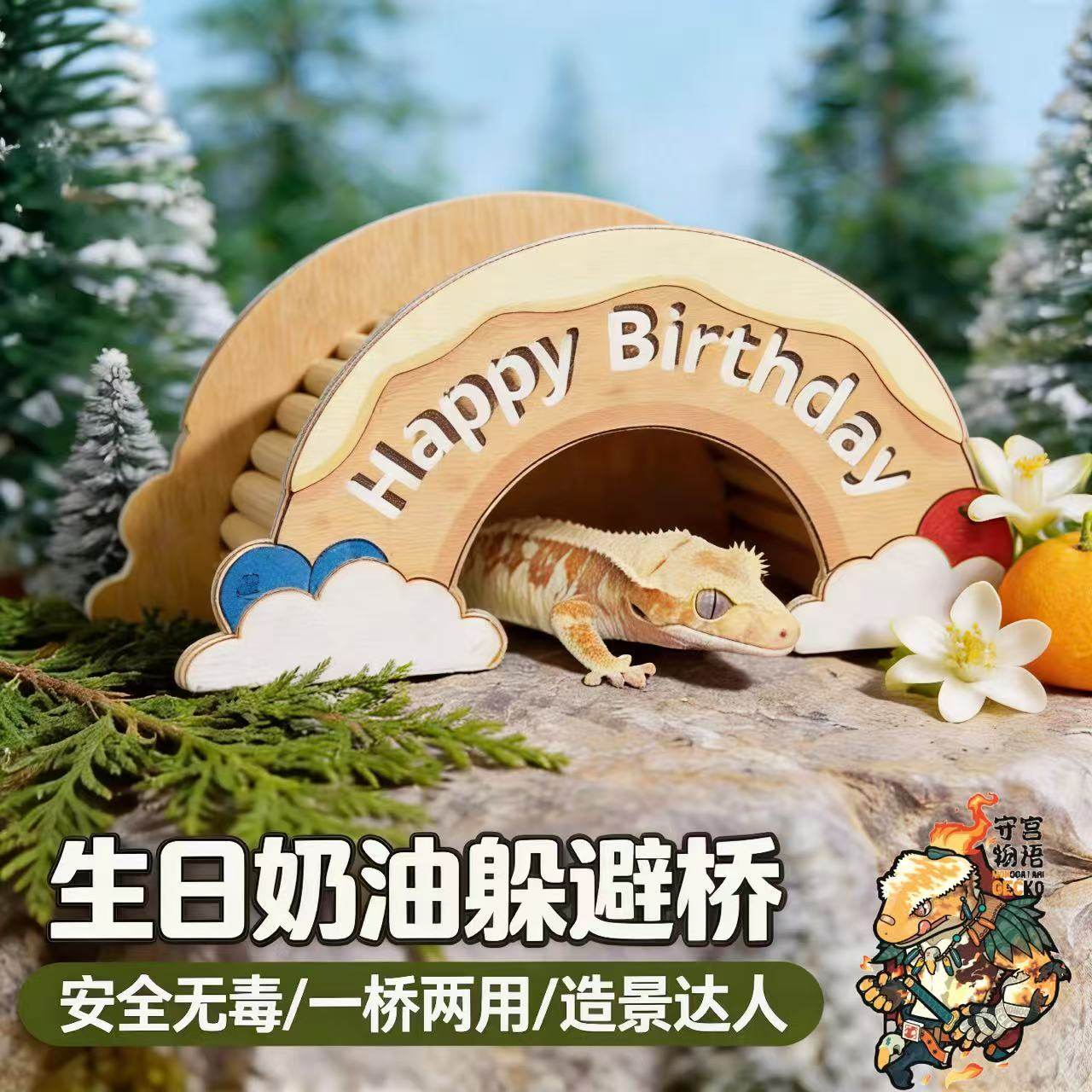 卡诺守宫仓鼠爬梯躲避屋生日主题拍照摆件饲养箱造景躲避小宠玩具,宠物/宠物食品及用品,爬宠躲避/造景,淘宝优惠券,粉丝福利购,淘宝优惠卷