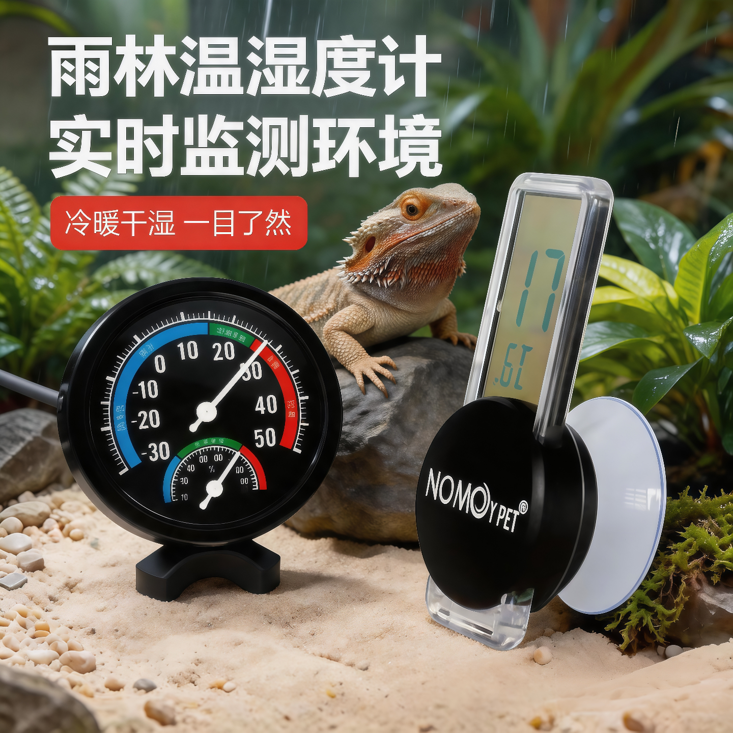 诺摩爬宠饲养箱雨林缸温湿度计