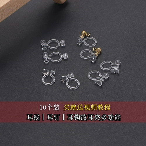 Серьги с аксессуарами, невидимые клипсы, набор материалов, DIY, без проколов ушей