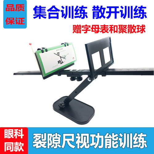 裂隙尺训练器双眼融合视功能训练