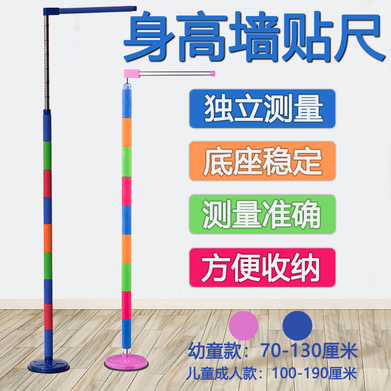 不锈钢儿童宝宝身高大人2米墙贴