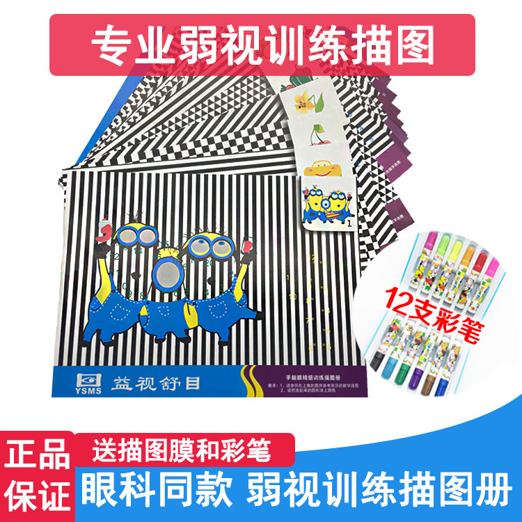 弱视训练描画精细目力训练