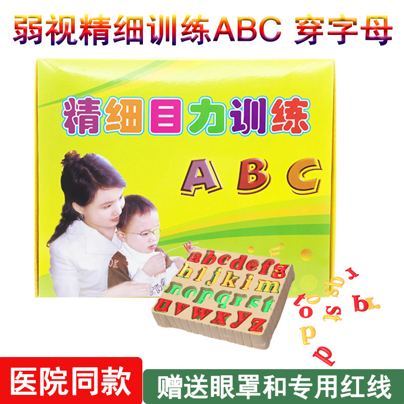 儿童弱视精细目力训练abc套装