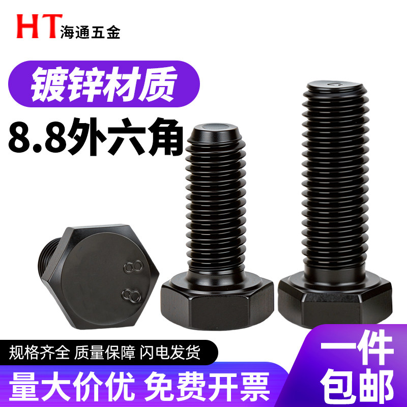 8.8级高强度外六角螺丝螺栓加长螺丝钉M3M4M5M6M8M10M12M16M20M24