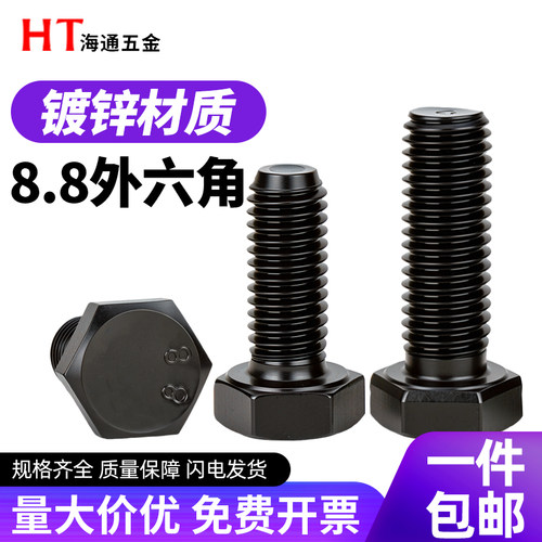 8.8级高强度外六角螺丝螺栓加长螺丝钉M3M4M5M6M8M10M12M16M20M24