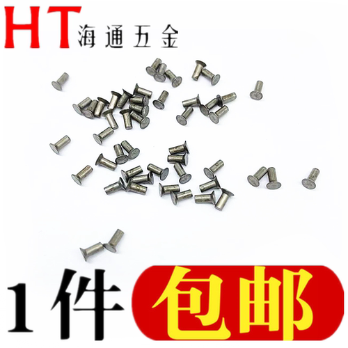 铆钉实心 沉头铆钉 铁铆钉GB869铁实心铆钉M1.6*4本色沉头铆钉