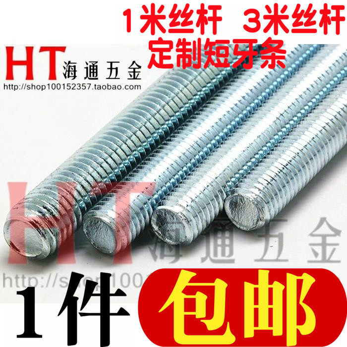 4.8级镀锌牙条/丝杆/螺杆/全牙螺纹杆 M45681012141618202224~36