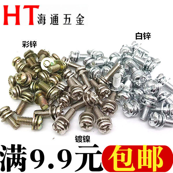 镀锌组合圆头螺丝