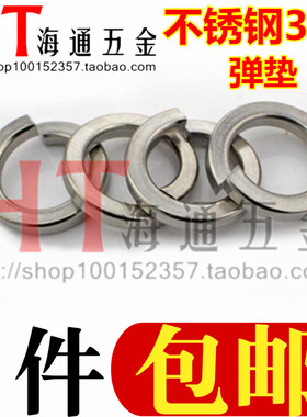 304不锈钢弹垫/不锈钢弹簧垫圈片/华司垫圈 M234568101214~30