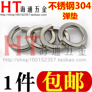 304不锈钢弹垫/不锈钢弹簧垫圈片/华司垫圈 M234568101214~30