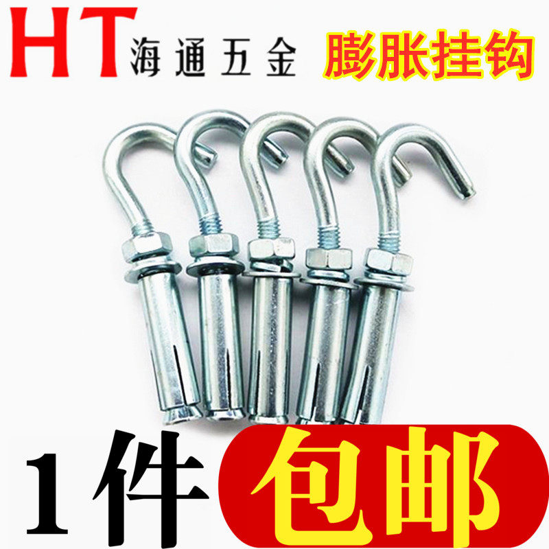 包邮镀锌铁膨胀钩吊钩 带钩膨胀螺丝 挂钩膨胀栓吊扇钩吊顶钩挂钩