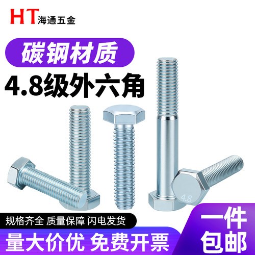 4.8级镀锌外六角螺丝螺栓加长螺杆螺钉M3M4M5m6M8M10M12M14
