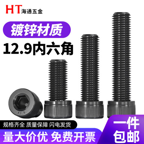 杯头内六角螺丝12.9级高强度螺栓M3M4M5M6M8M10M12圆柱头六角螺钉