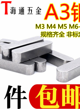 GB1096 A型键销平键销/成品方销/销轴M3M4M5M6*6/8/14/18/22-100