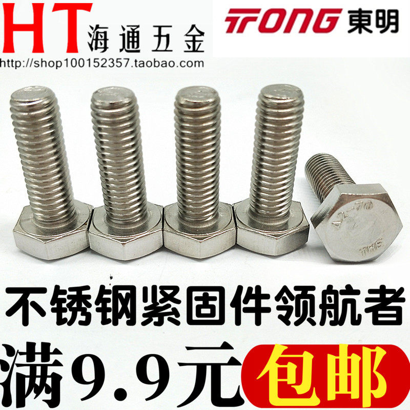 正宗304不锈钢螺栓外六角