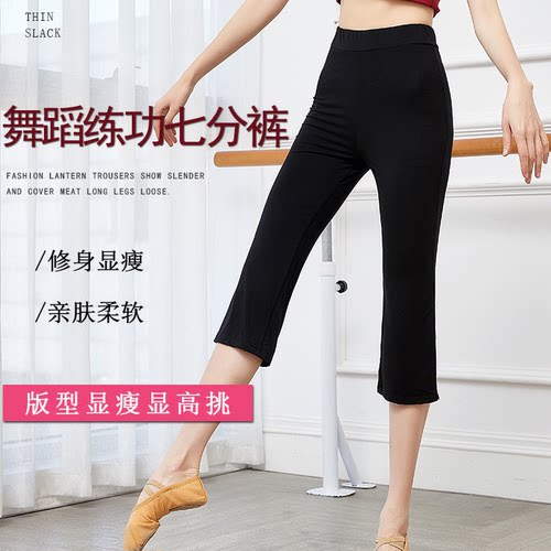 莫代尔舞蹈练功裤微喇女现代古典训练形体裤瑜伽跳舞服装黑色显瘦