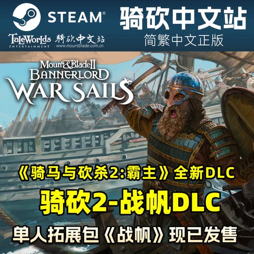 骑砍中文站steam战帆骑马与砍杀2