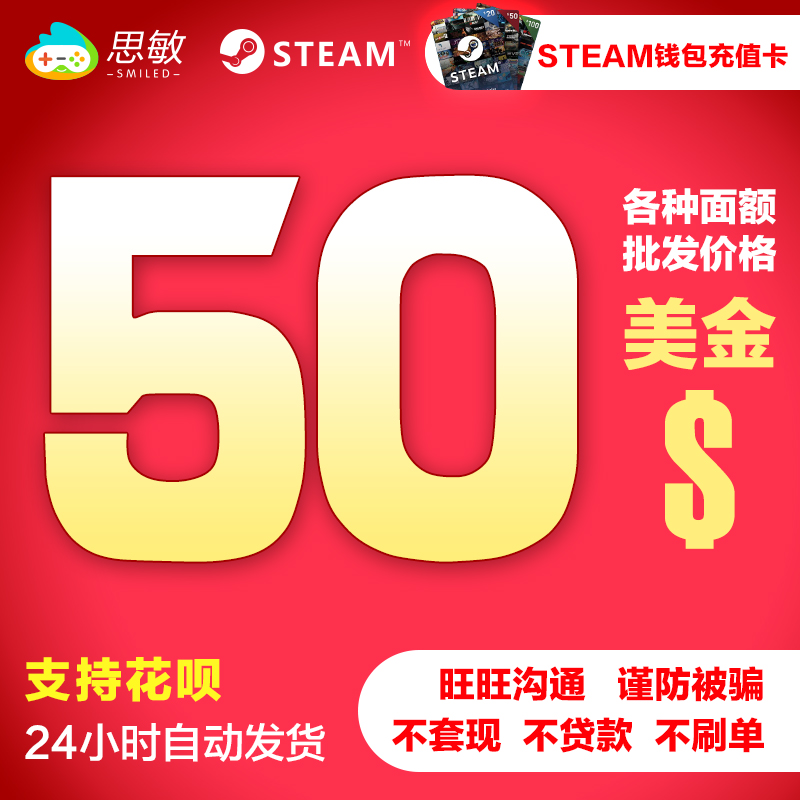 SteamÓÎÏ·Ç®°ü³äÖµ¿¨50ÃÀ½ð50steam³äÖµ¿¨Í¼¿É±¶ÅÄÃÀÔªÃÀµ¶³äÖµÂësteam¿¨Í¼