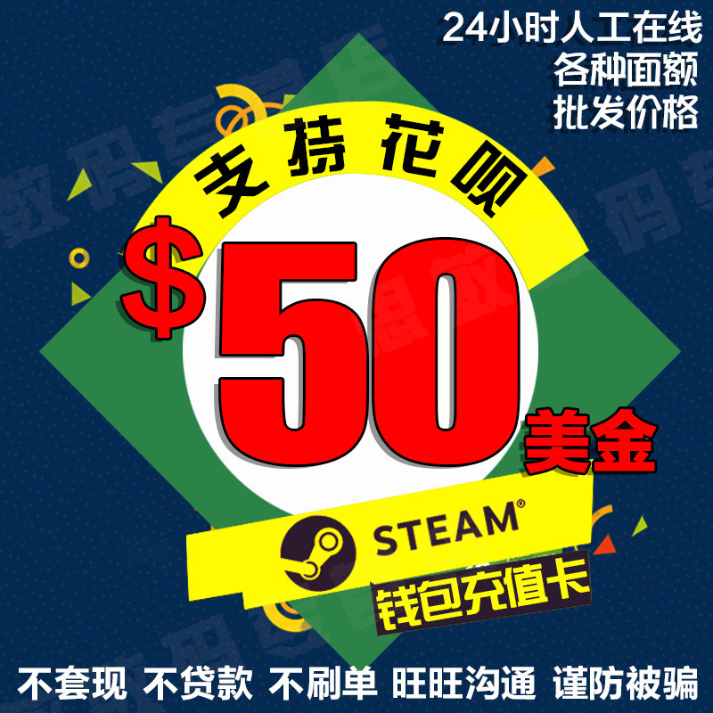 Steam³äÖµÂ뿨50ÃÀ½ð50ÃÀÔª50µ¶USDsteamÕË»§Ç®°ü¹º¹ÖÎïÁÔÈËÊÀ½ç