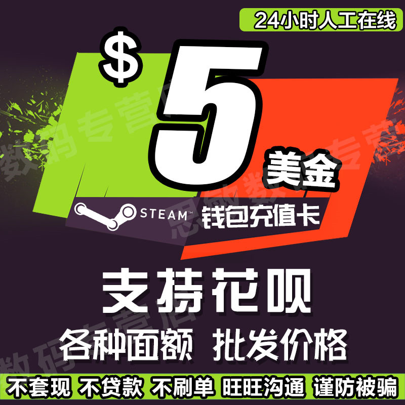 ×Ô¶¯·¢»õSteam³äÖµ5ÃÀ½ð¹úÄÚ30Ç®°ü¿É±¶ÅÄ20µ¶30USD³äÖµ½âËøºÃÓÑ