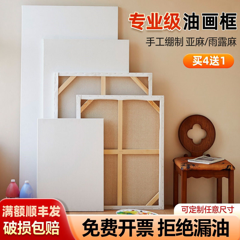 油画框雨露麻亚麻布框定制大尺寸