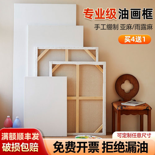 油画框雨露麻亚麻布框定制大尺寸