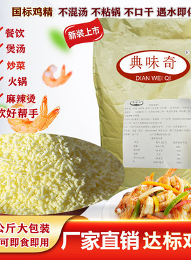 国标达标鸡精调味料1kg25kg火锅麻辣烫卤食品餐饮小吃增鲜香提味