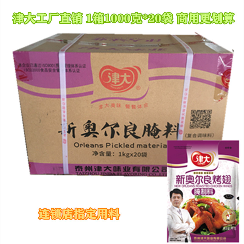 津大20公斤整箱连锁店用料特好吃