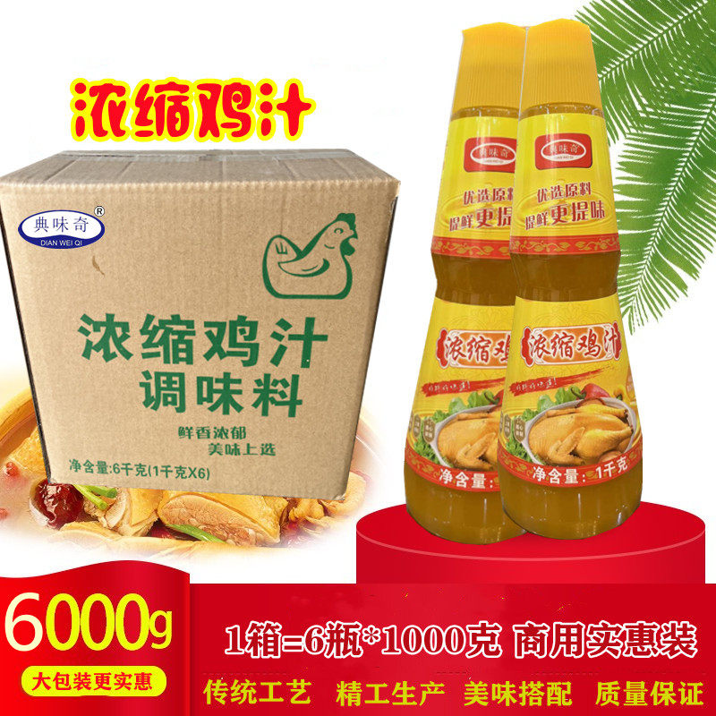 典味奇浓缩鸡汁6000克鸡精味精鸡粉煲汤炒菜酱卤凉拌快餐小吃餐饮