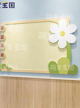 幼儿园环创楼梯间走廊过道文化墙简约画原木自然风毛毡联系栏