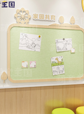 毛毡幼儿园环创材料家园共育主题文化墙面美化楼梯装饰简约联系栏