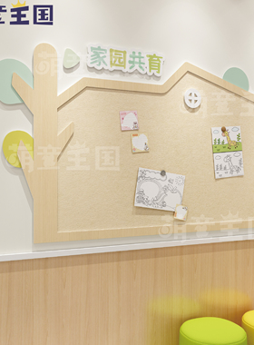 幼儿园文化墙自然树屋家园共育联系栏班级公告宣传主题栏走廊装饰