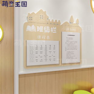 幼儿园走廊门口环创家园共育联系班级通知公告宣传课程栏牌含卡槽