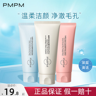 PMPM玫瑰红茶洗面奶白松露洁面乳氨基酸去油海茴香敏感肌可用男女
