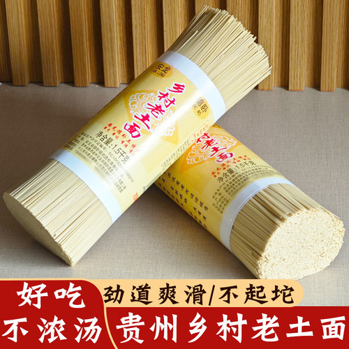 贵州特产小麦面条挂面早餐面凉拌