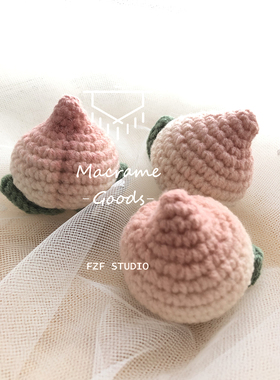 FZF studio编织屁桃材料包 手工毛线编织水果DIY桃子材料