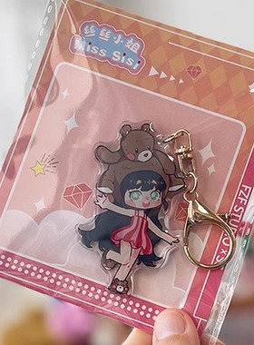 FZF手作自制丝丝小姐周边钥匙扣亚克力挂件包挂礼物