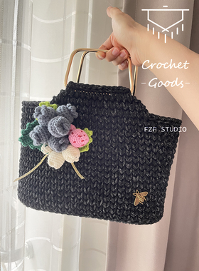 FZF手作编织浆果草莓蓝莓轻奢金属手提包材料包DIY钩织手提篮材料