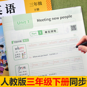 2026人教PEP版 三年级四年级上册下册同步英语单词句子描红练字帖
