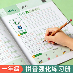 幼儿园启蒙一年级上册声母韵母整体认读音节汉语拼音练字帖描红本