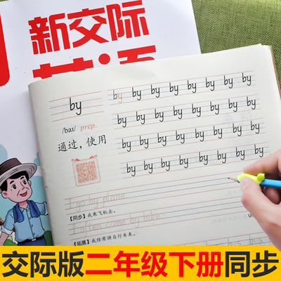 外研版二年级手写体小学练字帖