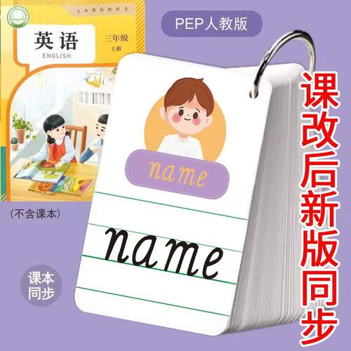 2026版小学人教版PEP三四年级上册下册小学同步英语彩绘单词卡片