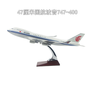 47CM国航波音747-400仿真飞机模型民航中国国际航空客机模型摆件