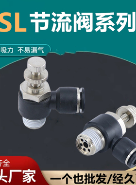 黑色气动气管接头SL4-M5气缸可调节流阀/SL6-01/SL8-02/10-03