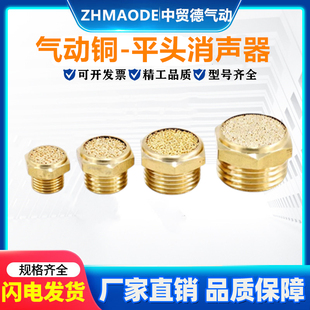 04分螺纹接头电磁阀消音器降噪静 气动铜平头消声器SLM