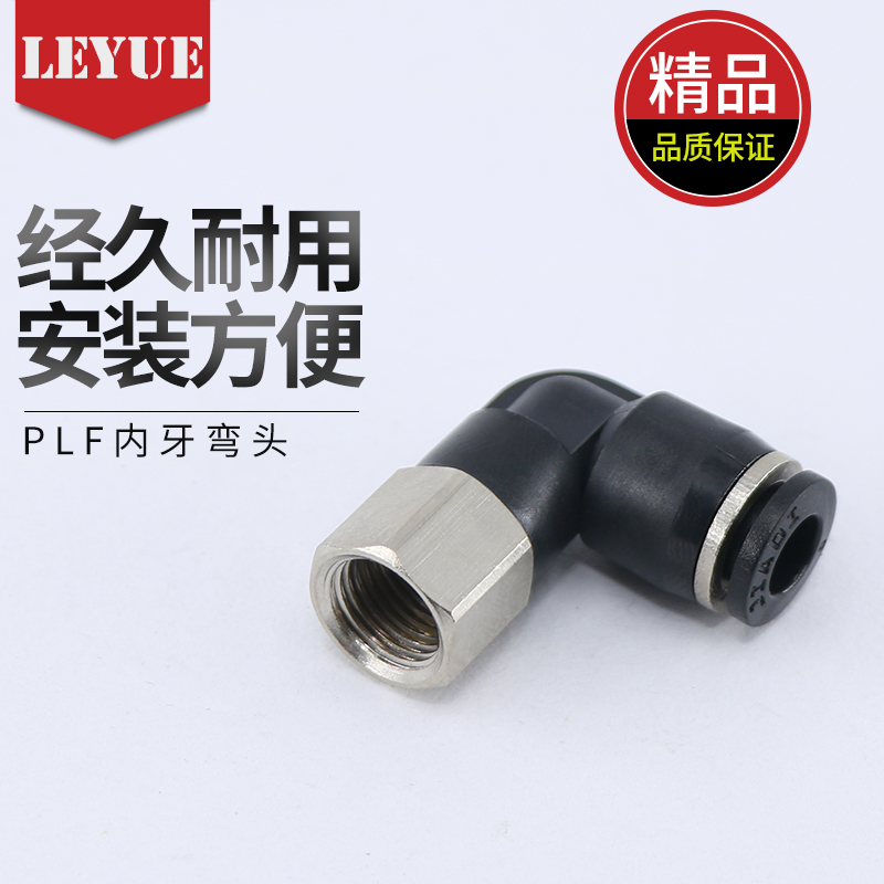 气动弯头L型内螺纹PLF8-2