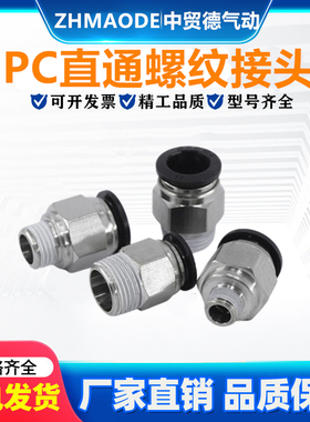 气动快插快速接头PC4-M5/PC6-01/PC8-01 PC10 PC12 - M5 01 02 03
